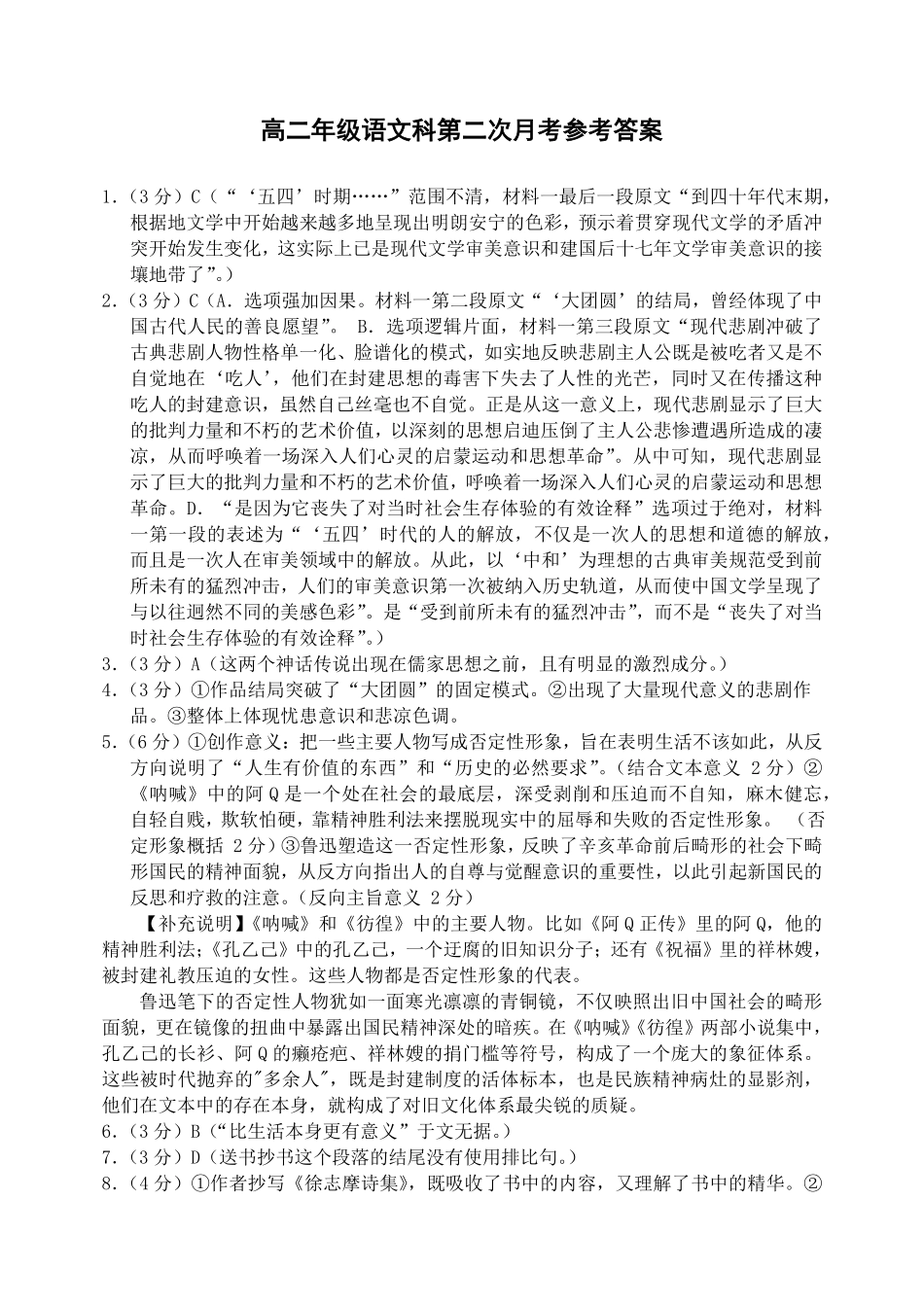 语文试卷答案【Top25强校】【黑吉辽蒙卷】【高二】辽宁省沈阳市东北育才学校2024-2025学年度下学期高二年级第二次月考(6.4-6.5).pdf_第1页
