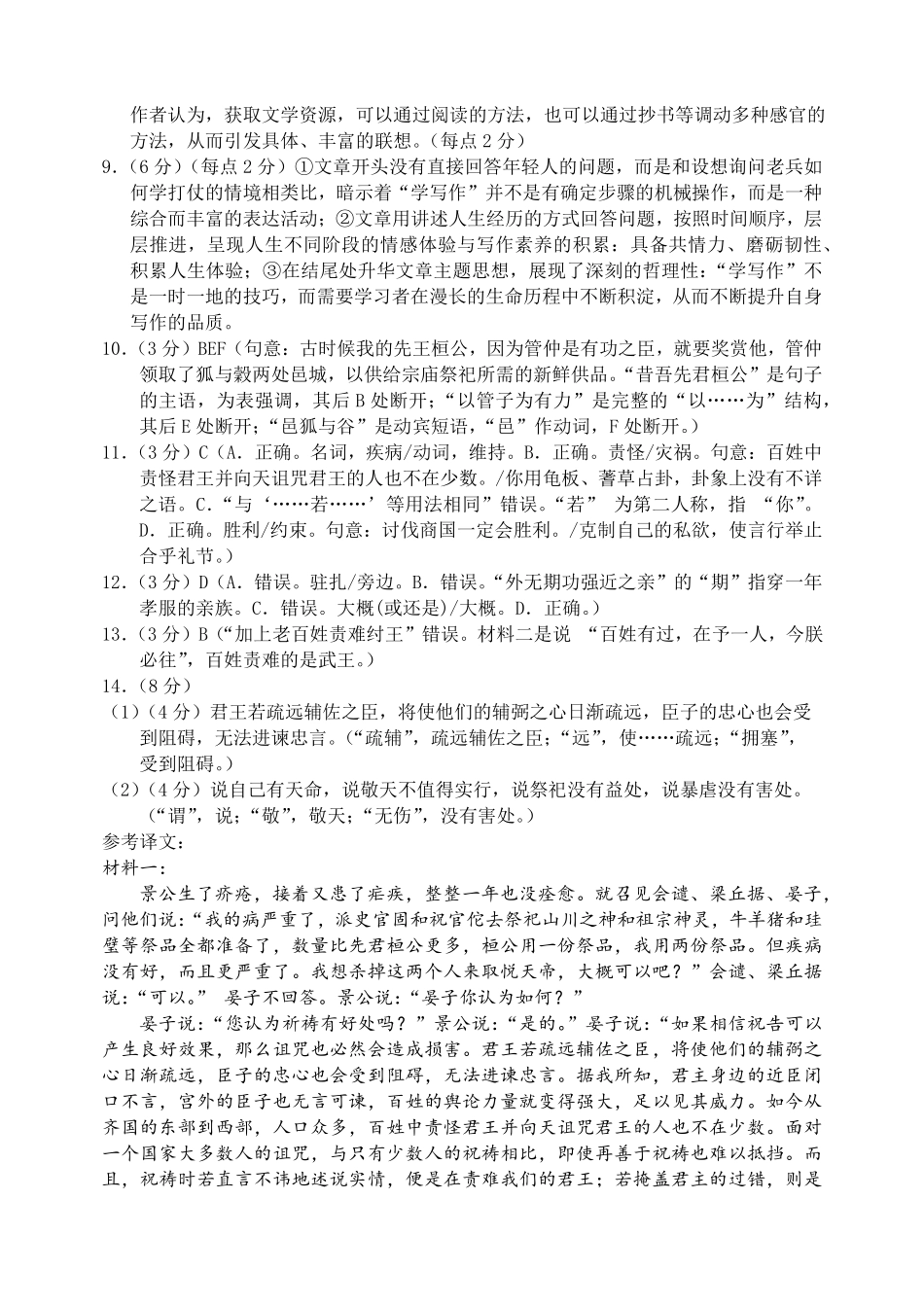 语文试卷答案【Top25强校】【黑吉辽蒙卷】【高二】辽宁省沈阳市东北育才学校2024-2025学年度下学期高二年级第二次月考(6.4-6.5).pdf_第2页