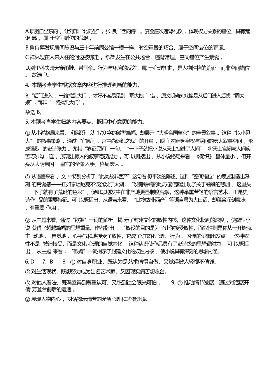 语文试卷答案【Top50强校】【重庆卷】【高一下期末考】重庆南开中学2027届高一（下）期末考试(7.3-7.4).docx_第2页