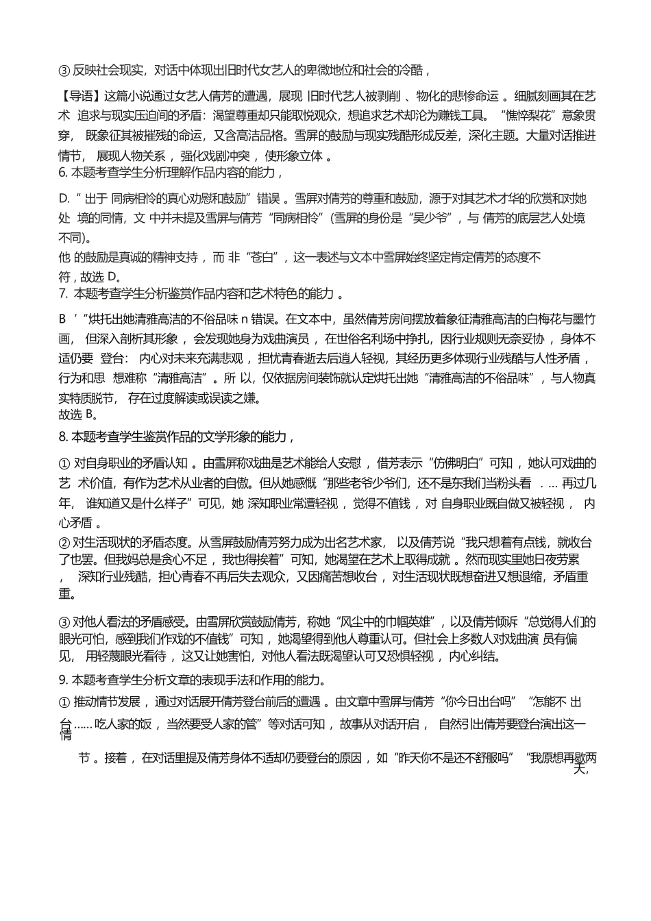 语文试卷答案【Top50强校】【重庆卷】【高一下期末考】重庆南开中学2027届高一（下）期末考试(7.3-7.4).docx_第3页