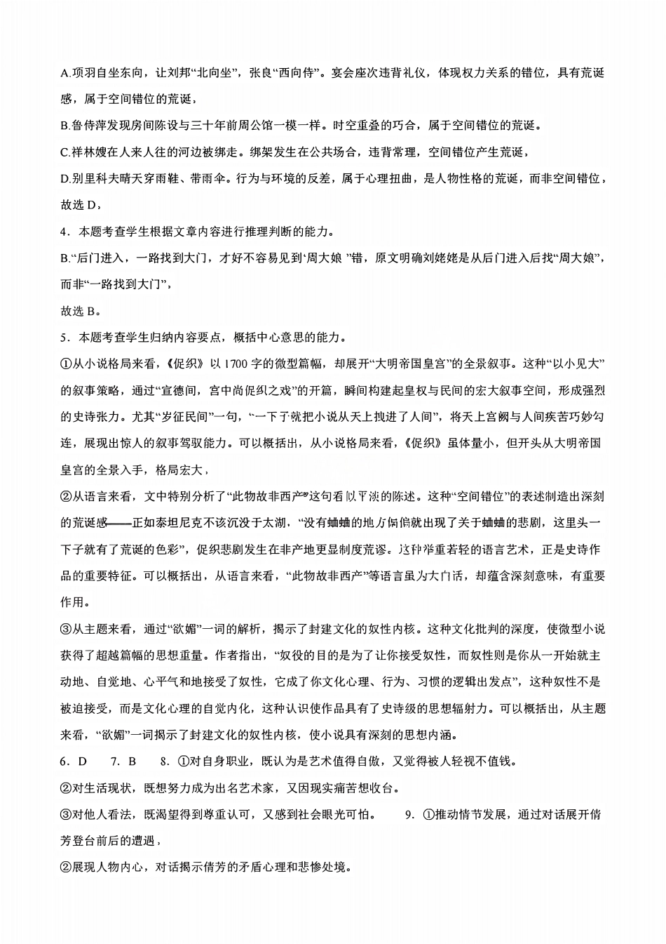 语文试卷答案【Top50强校】【重庆卷】【高一下期末考】重庆南开中学2027届高一（下）期末考试(7.3-7.4).pdf_第2页