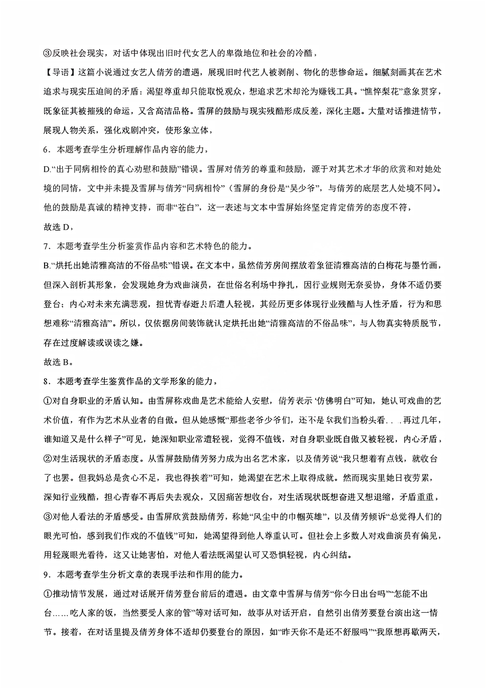 语文试卷答案【Top50强校】【重庆卷】【高一下期末考】重庆南开中学2027届高一（下）期末考试(7.3-7.4).pdf_第3页