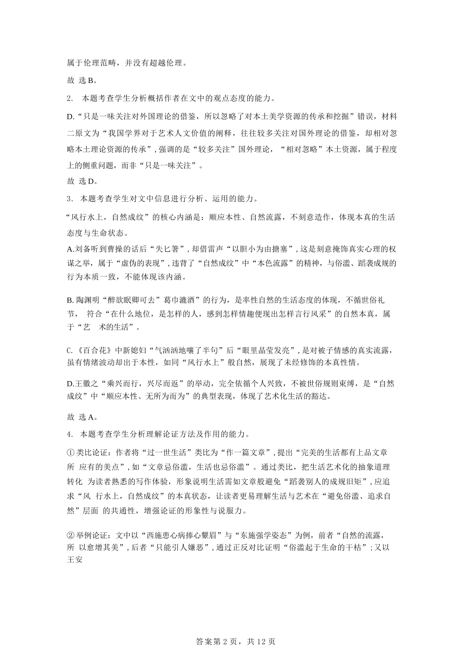 语文试卷答案【Top50强校】【重庆卷】【高一下期末考】重庆市巴蜀中学教育集团高2027届高一（下）期末考试(7.3-7.4).docx_第2页