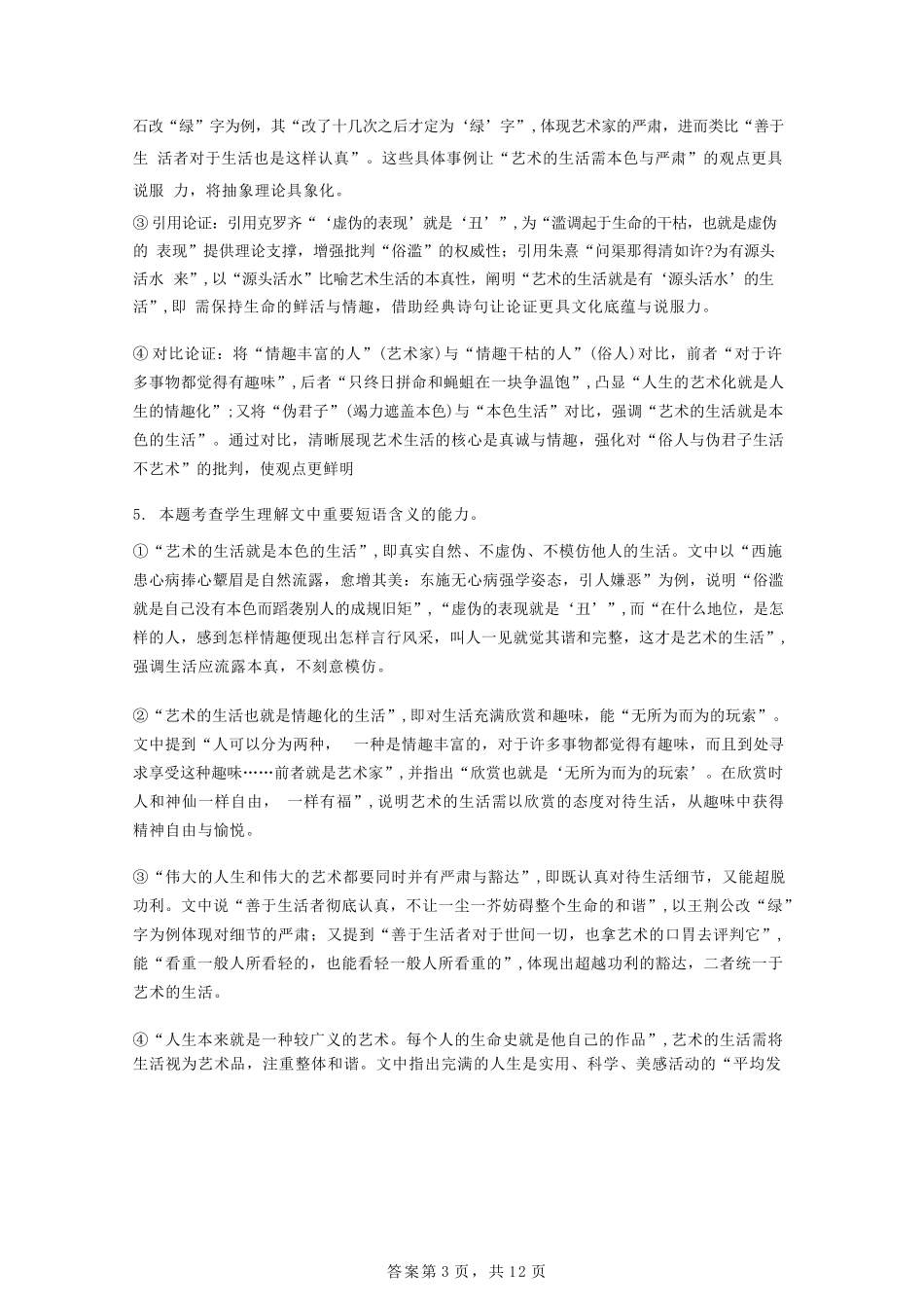 语文试卷答案【Top50强校】【重庆卷】【高一下期末考】重庆市巴蜀中学教育集团高2027届高一（下）期末考试(7.3-7.4).docx_第3页