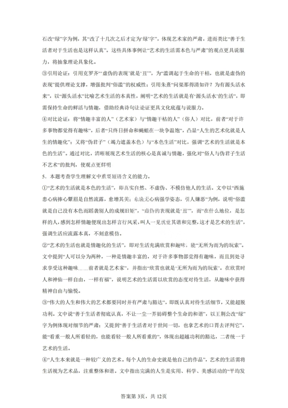 语文试卷答案【Top50强校】【重庆卷】【高一下期末考】重庆市巴蜀中学教育集团高2027届高一（下）期末考试(7.3-7.4).pdf_第3页