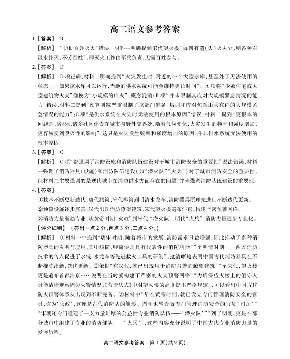 语文试卷答案【安徽卷】【高二下期末考】安徽省江淮协作区2024-2025学年第二学期高二年级期末联合监测（7.8-7.9）.pdf_第1页