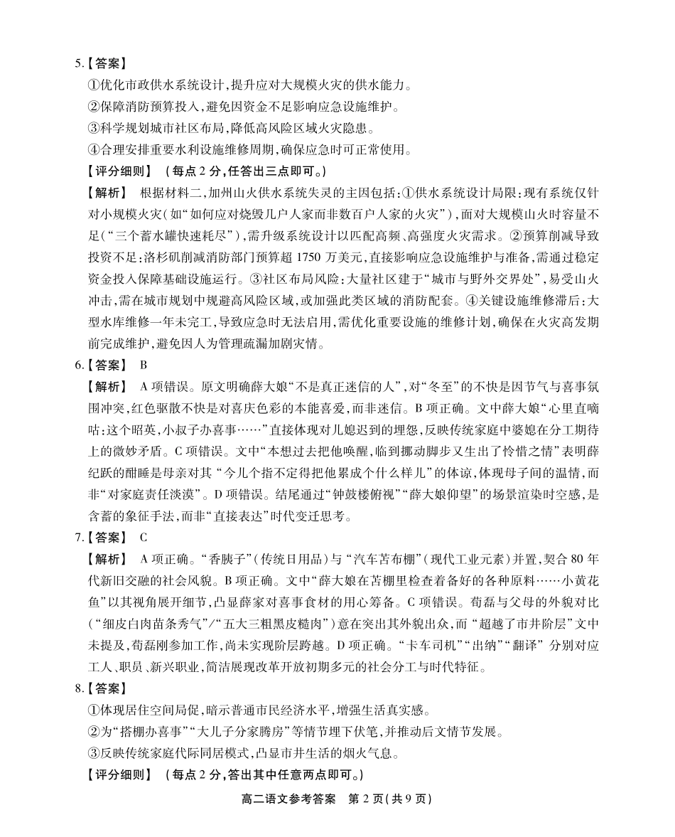 语文试卷答案【安徽卷】【高二下期末考】安徽省江淮协作区2024-2025学年第二学期高二年级期末联合监测（7.8-7.9）.pdf_第2页