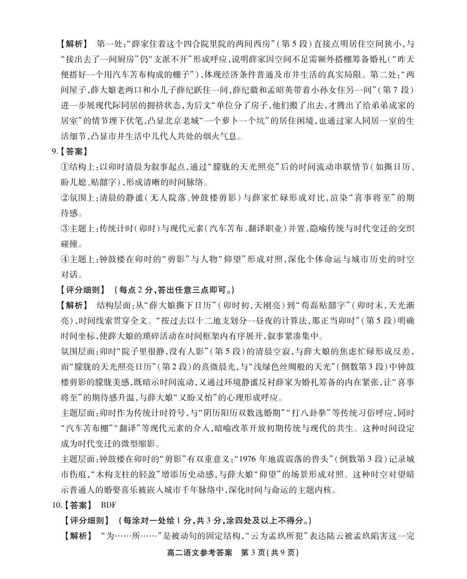 语文试卷答案【安徽卷】【高二下期末考】安徽省江淮协作区2024-2025学年第二学期高二年级期末联合监测（7.8-7.9）.pdf_第3页