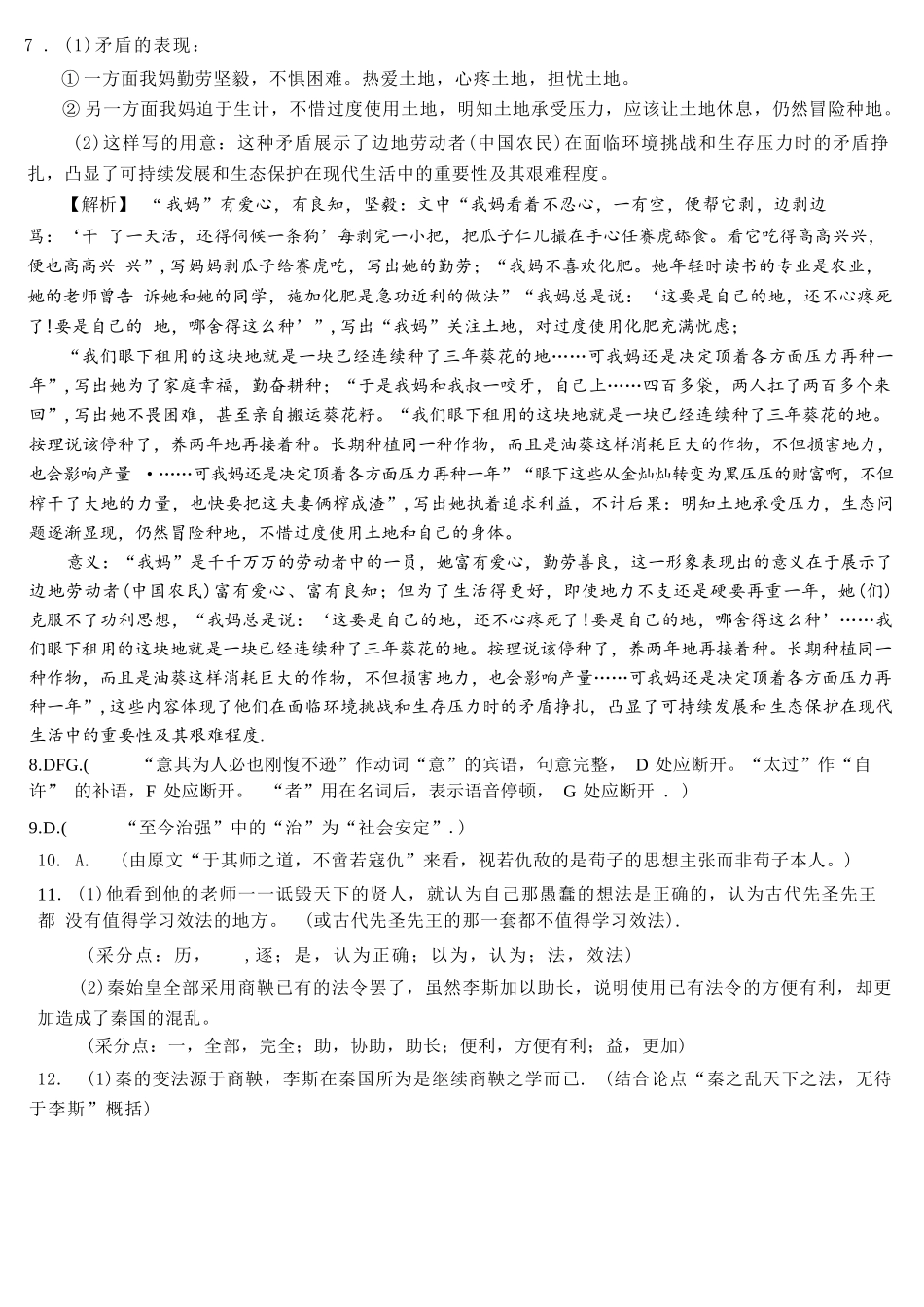 语文试卷答案【百强校】【黑吉辽蒙卷】【高一下期末考】​黑龙江省哈尔滨第三中学2024-2025学年度下学期高一学年期末考试（7.11-7.12）.docx_第2页