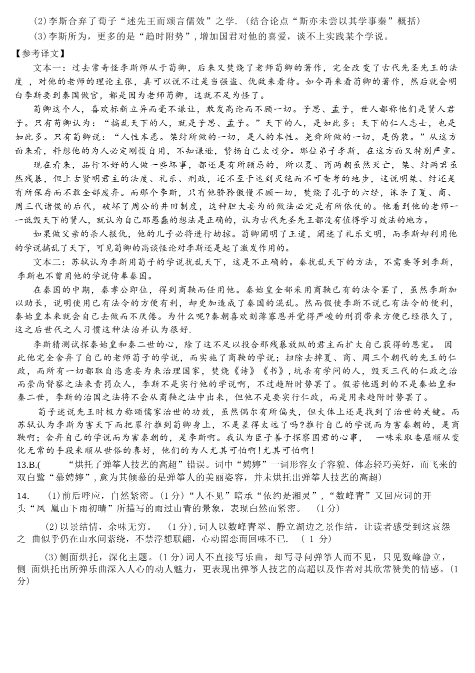 语文试卷答案【百强校】【黑吉辽蒙卷】【高一下期末考】​黑龙江省哈尔滨第三中学2024-2025学年度下学期高一学年期末考试（7.11-7.12）.docx_第3页