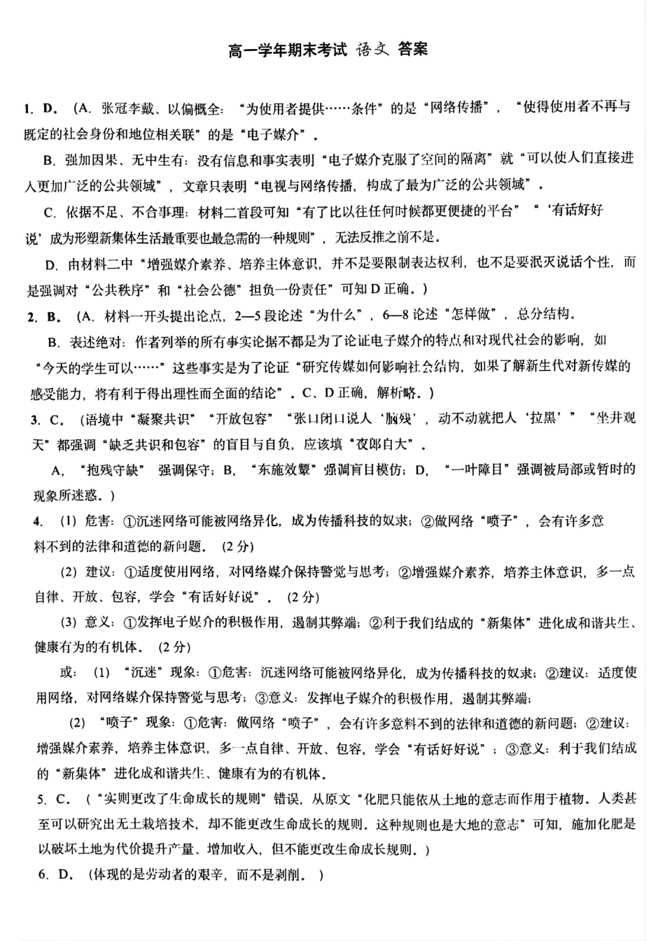 语文试卷答案【百强校】【黑吉辽蒙卷】【高一下期末考】​黑龙江省哈尔滨第三中学2024-2025学年度下学期高一学年期末考试（7.11-7.12）.pdf_第1页