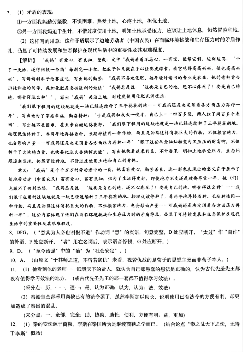 语文试卷答案【百强校】【黑吉辽蒙卷】【高一下期末考】​黑龙江省哈尔滨第三中学2024-2025学年度下学期高一学年期末考试（7.11-7.12）.pdf_第2页