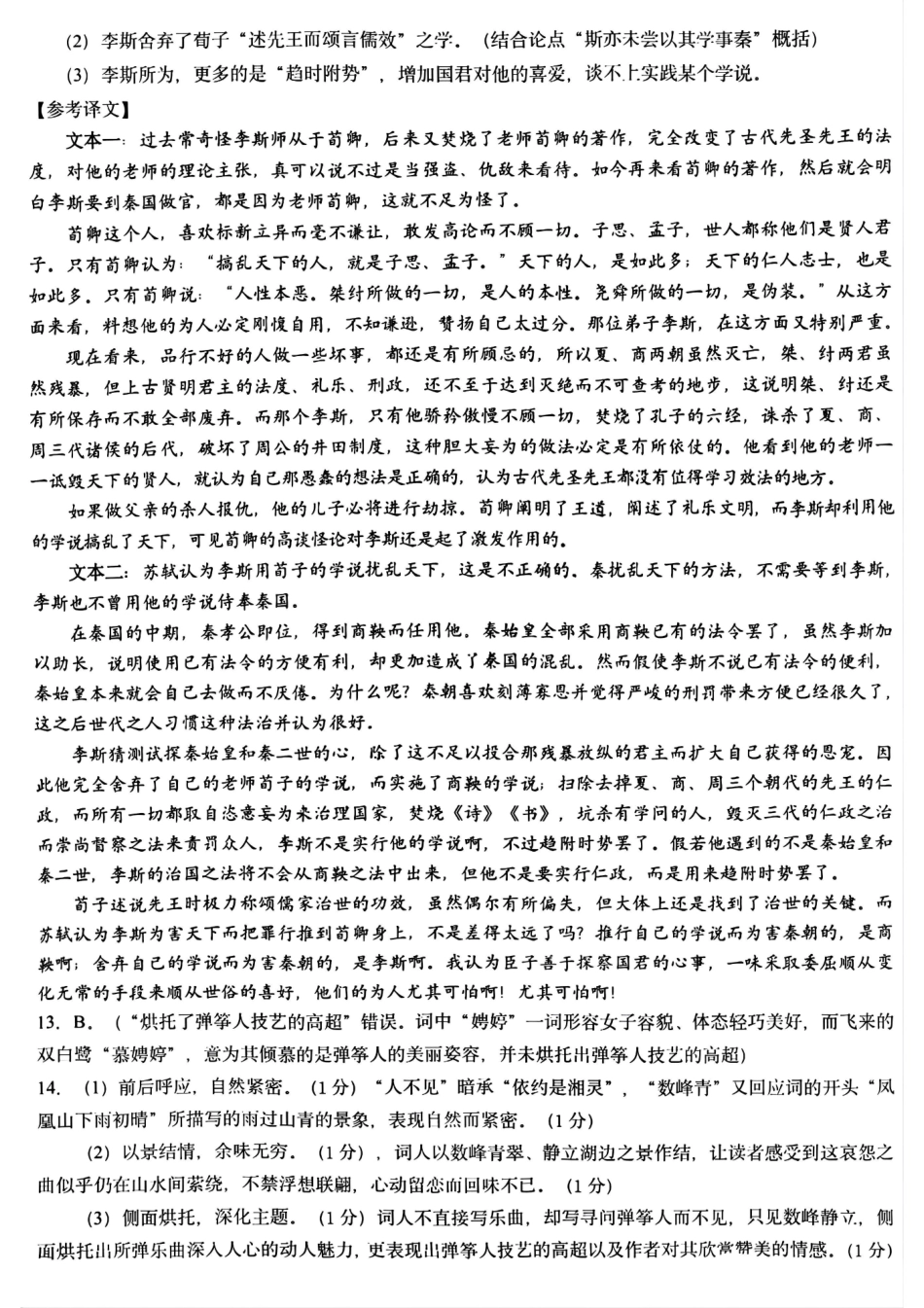 语文试卷答案【百强校】【黑吉辽蒙卷】【高一下期末考】​黑龙江省哈尔滨第三中学2024-2025学年度下学期高一学年期末考试（7.11-7.12）.pdf_第3页