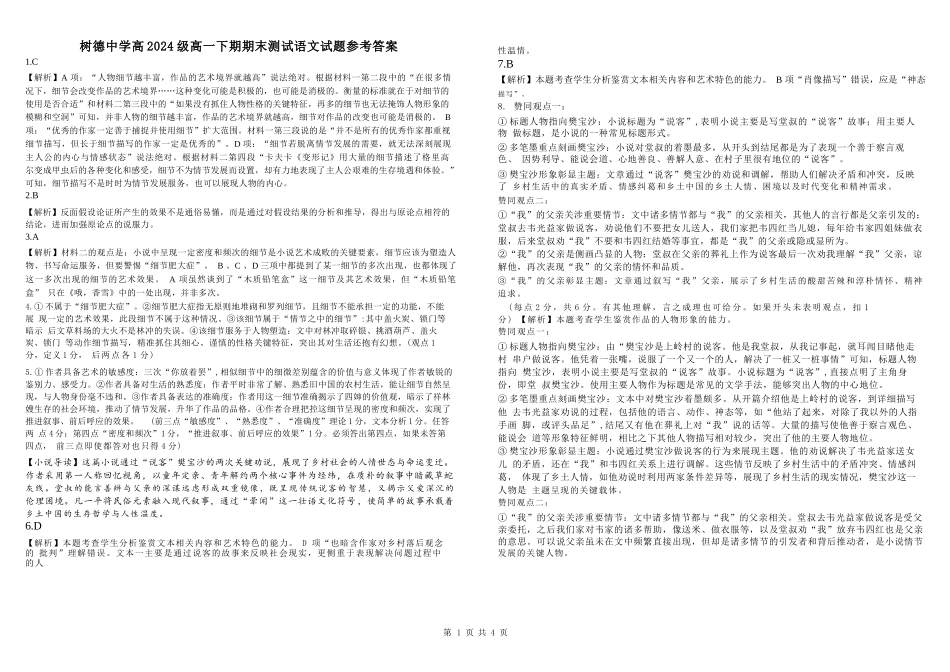 语文试卷答案【百强校】【四川卷】【高一下期末考】四川省成都市树德中学高2024级(2027)届高一下期期末测试(7.3-7.4).docx_第1页