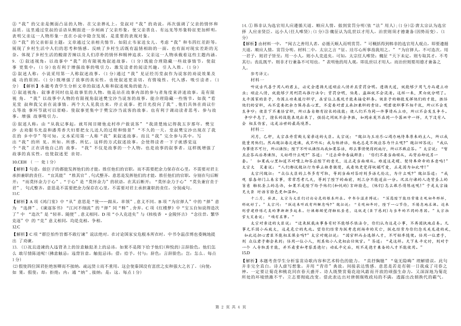 语文试卷答案【百强校】【四川卷】【高一下期末考】四川省成都市树德中学高2024级(2027)届高一下期期末测试(7.3-7.4).docx_第2页