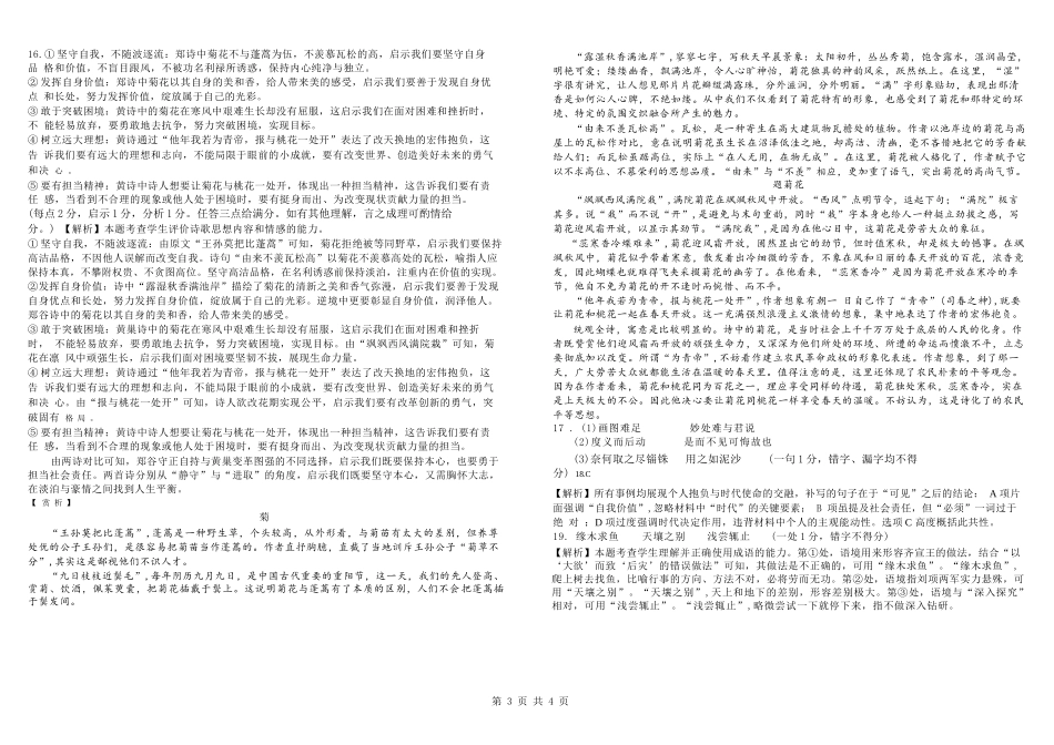 语文试卷答案【百强校】【四川卷】【高一下期末考】四川省成都市树德中学高2024级(2027)届高一下期期末测试(7.3-7.4).docx_第3页