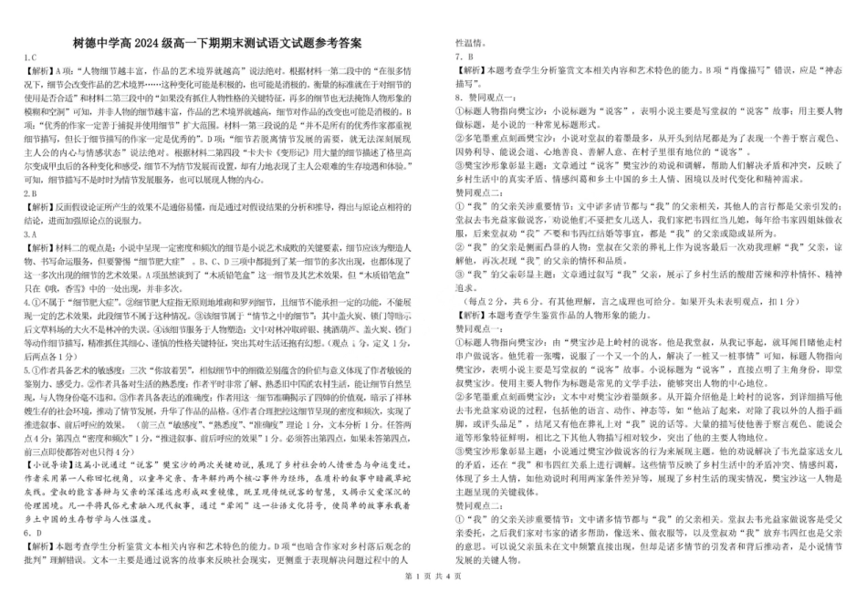 语文试卷答案【百强校】【四川卷】【高一下期末考】四川省成都市树德中学高2024级(2027)届高一下期期末测试(7.3-7.4).pdf_第1页