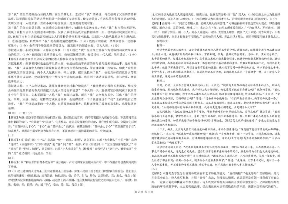语文试卷答案【百强校】【四川卷】【高一下期末考】四川省成都市树德中学高2024级(2027)届高一下期期末测试(7.3-7.4).pdf_第2页