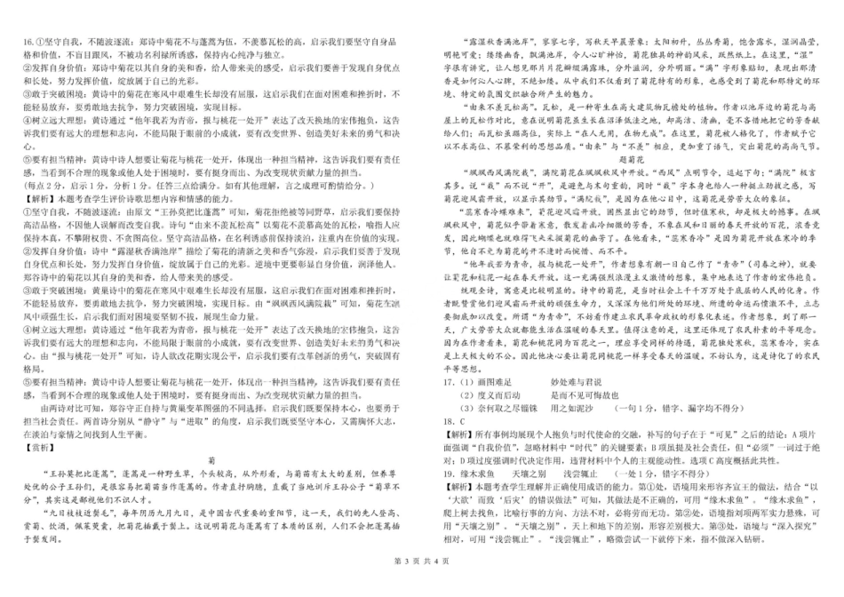 语文试卷答案【百强校】【四川卷】【高一下期末考】四川省成都市树德中学高2024级(2027)届高一下期期末测试(7.3-7.4).pdf_第3页