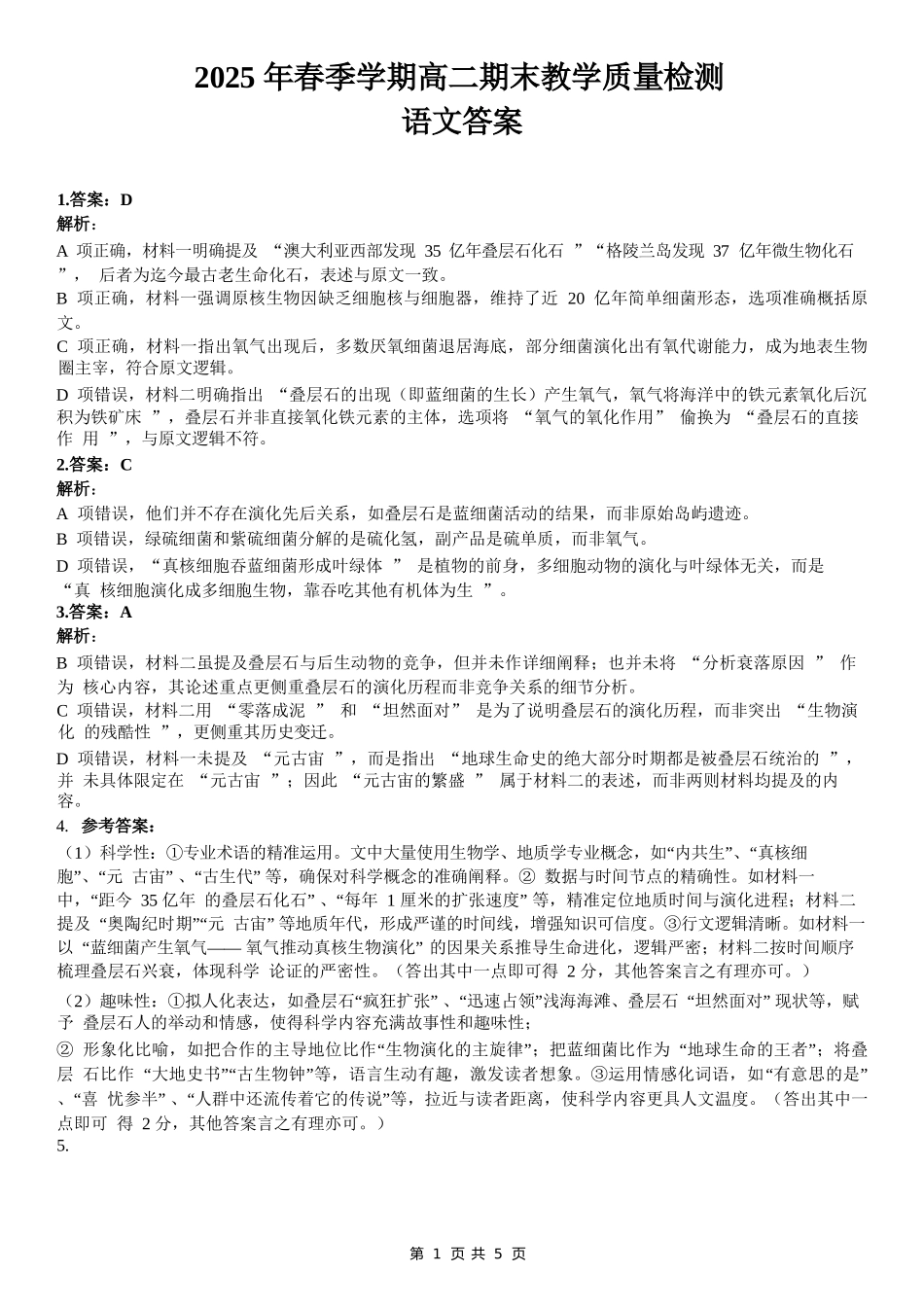 语文试卷答案【广西卷】【高二下期末考】广西壮族自治区考阅评南宁部分学校2025年春季学期高二年级期末教学质量监测（6.30-7.1）.docx_第1页