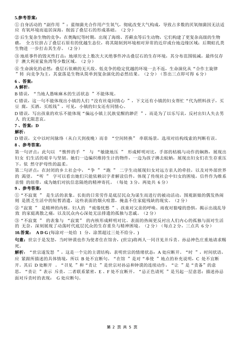 语文试卷答案【广西卷】【高二下期末考】广西壮族自治区考阅评南宁部分学校2025年春季学期高二年级期末教学质量监测（6.30-7.1）.docx_第2页