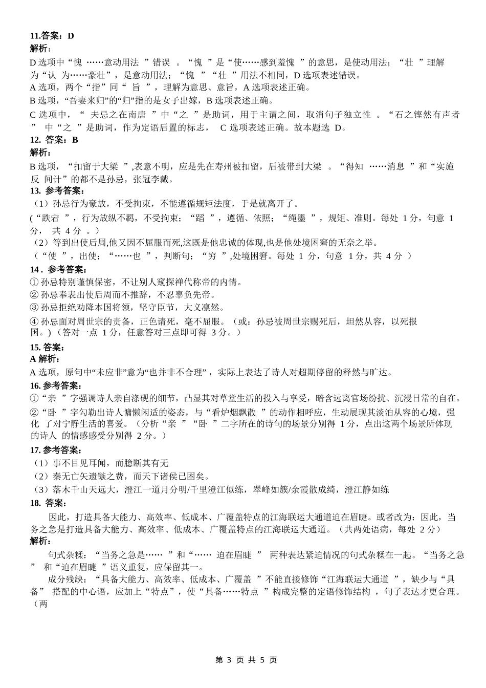语文试卷答案【广西卷】【高二下期末考】广西壮族自治区考阅评南宁部分学校2025年春季学期高二年级期末教学质量监测（6.30-7.1）.docx_第3页