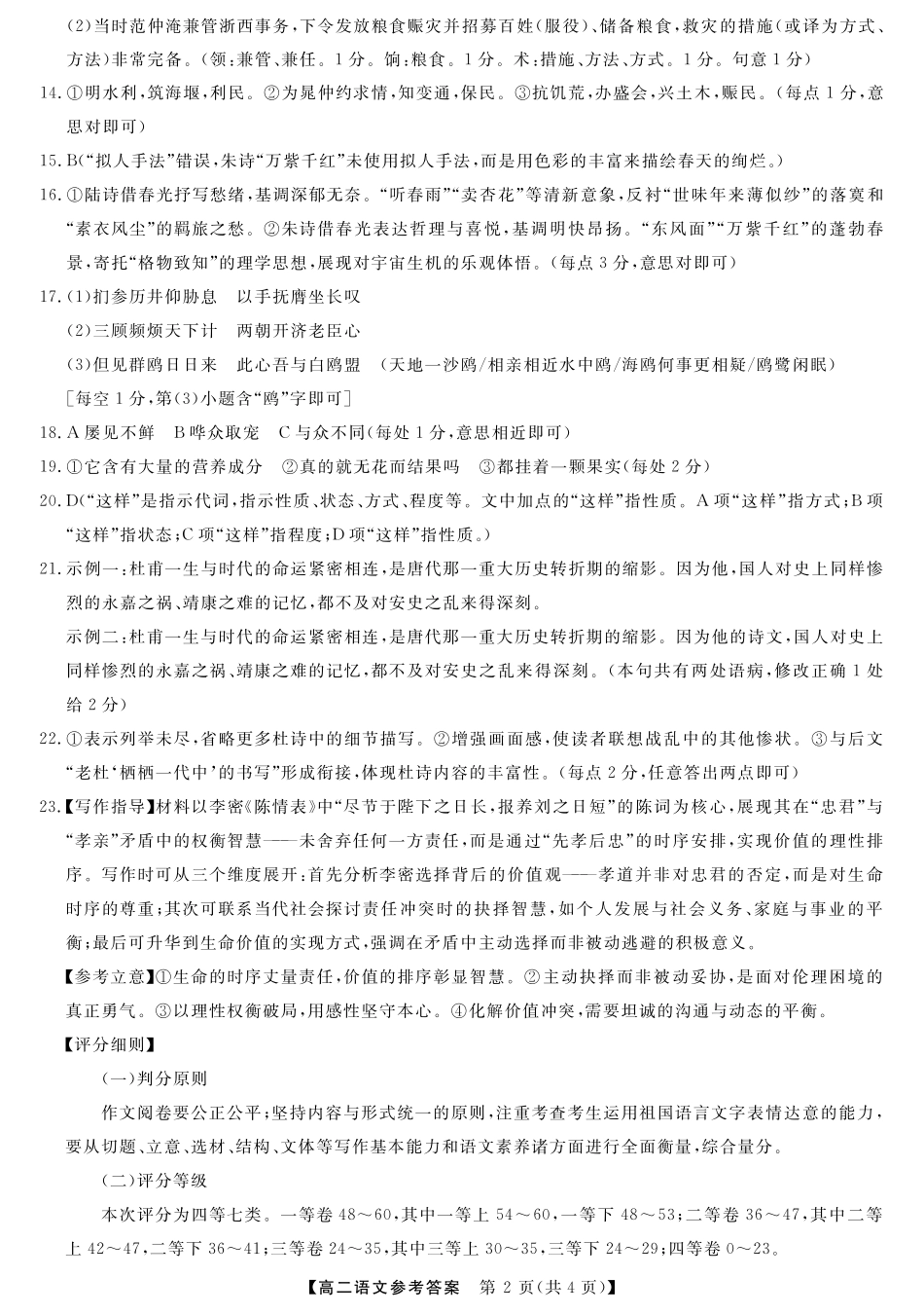 语文试卷答案【广西卷】【高二下期末考】广西壮族自治区钦州市2025年春季学期高二年级期末教学质量监测(7.2-7.4).pdf_第2页
