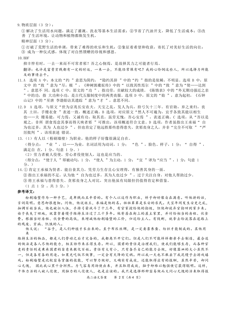 语文试卷答案【广西卷】【高一下期末考】广西壮族自治区玉林市2025年春季期高二期末教学质量监测（7.2-7.4）.docx_第2页