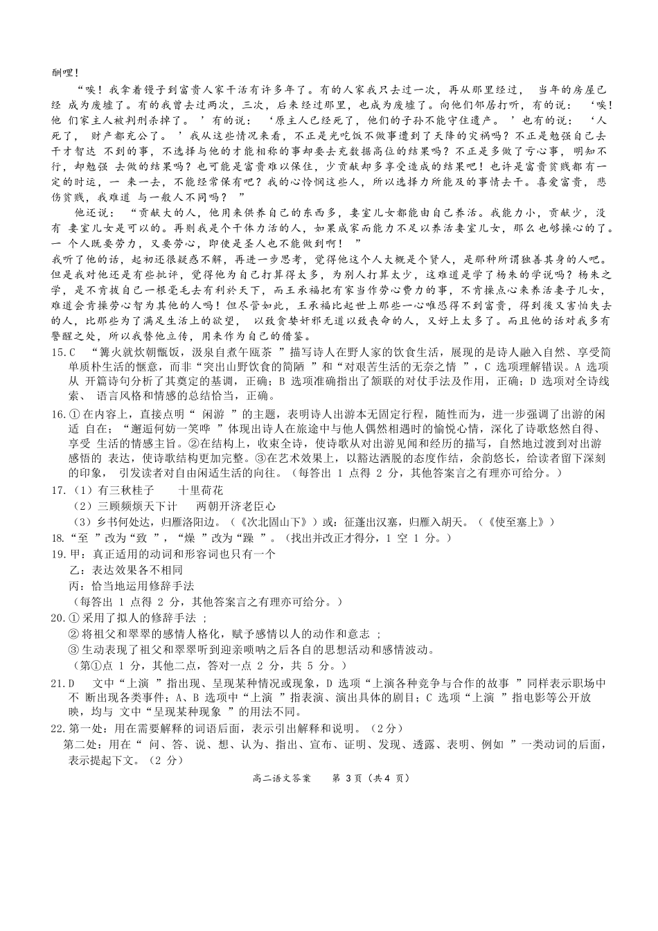 语文试卷答案【广西卷】【高一下期末考】广西壮族自治区玉林市2025年春季期高二期末教学质量监测（7.2-7.4）.docx_第3页