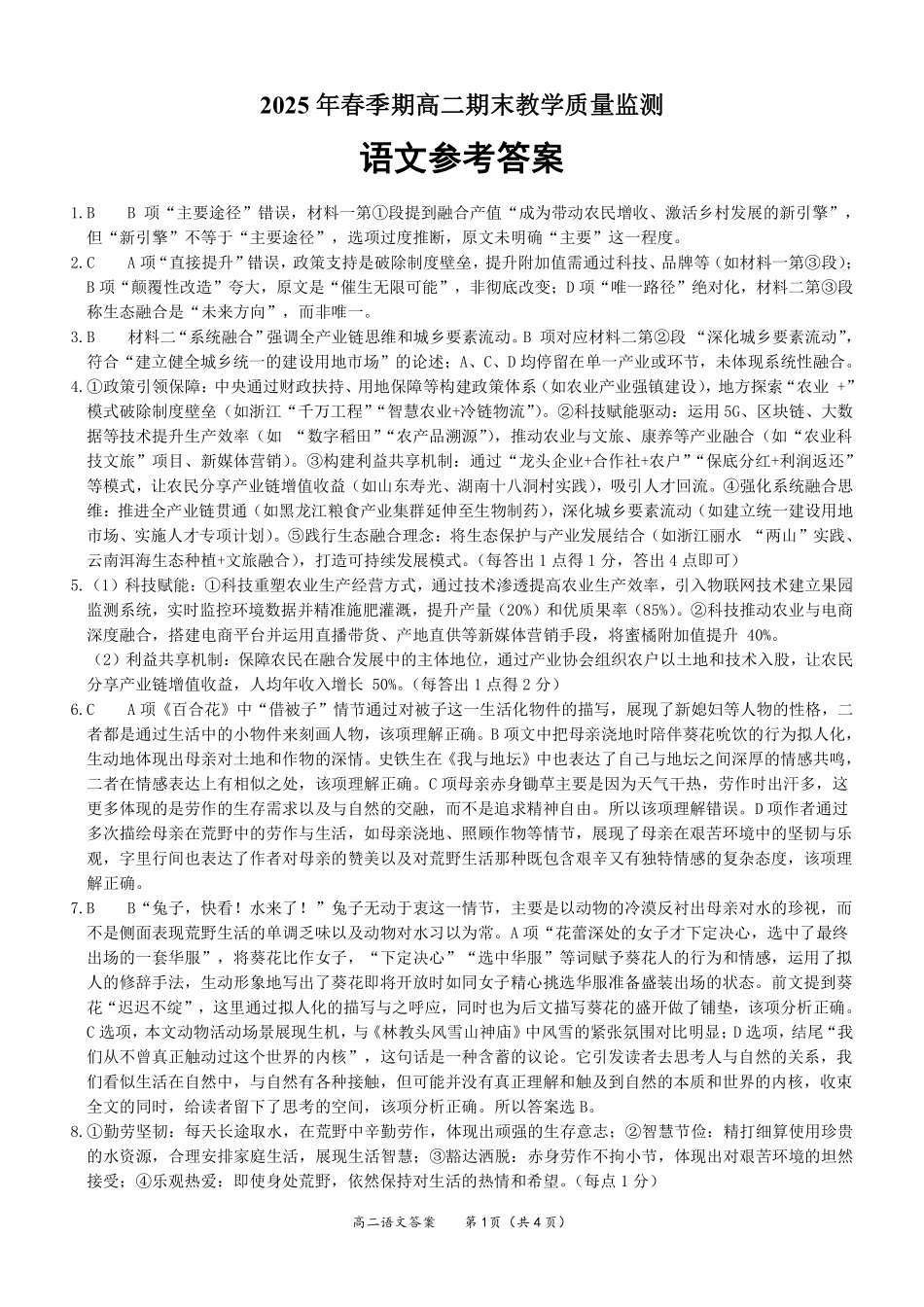 语文试卷答案【广西卷】【高一下期末考】广西壮族自治区玉林市2025年春季期高二期末教学质量监测（7.2-7.4）.pdf_第1页