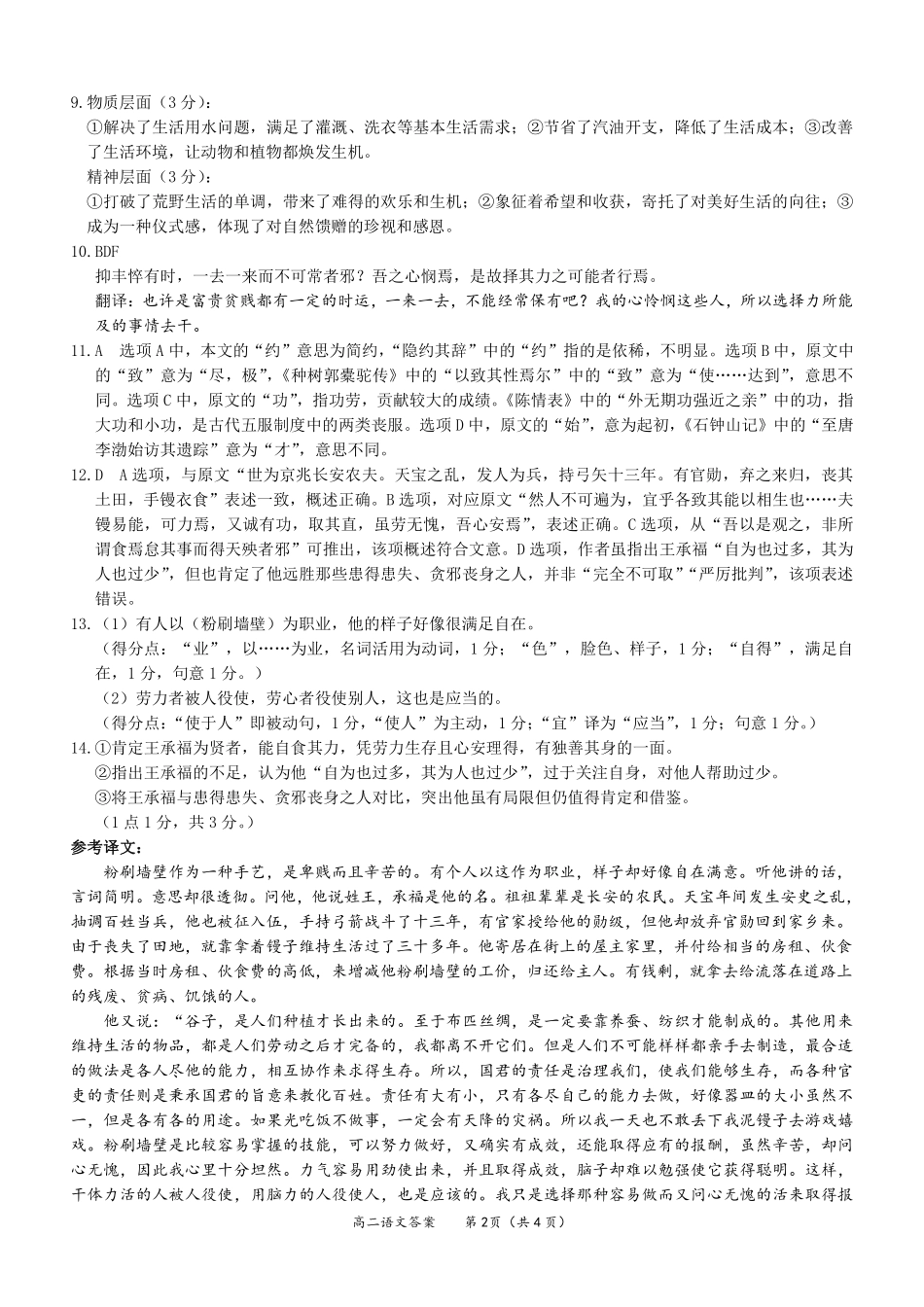语文试卷答案【广西卷】【高一下期末考】广西壮族自治区玉林市2025年春季期高二期末教学质量监测（7.2-7.4）.pdf_第2页