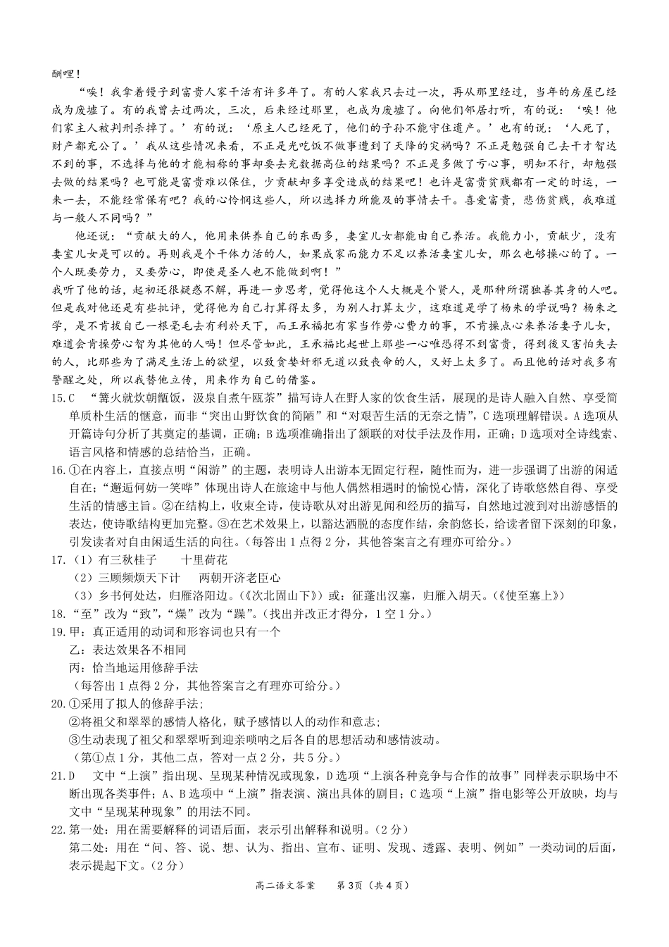 语文试卷答案【广西卷】【高一下期末考】广西壮族自治区玉林市2025年春季期高二期末教学质量监测（7.2-7.4）.pdf_第3页