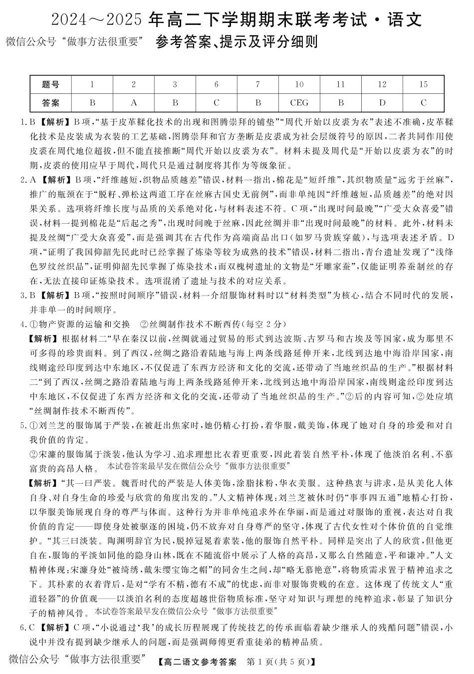 语文试卷答案【河南卷】【高二下期末考】河南省金科新未来2024-2025高二下学期期末联考考试(下标HN)(7.3-7.4).pdf_第1页