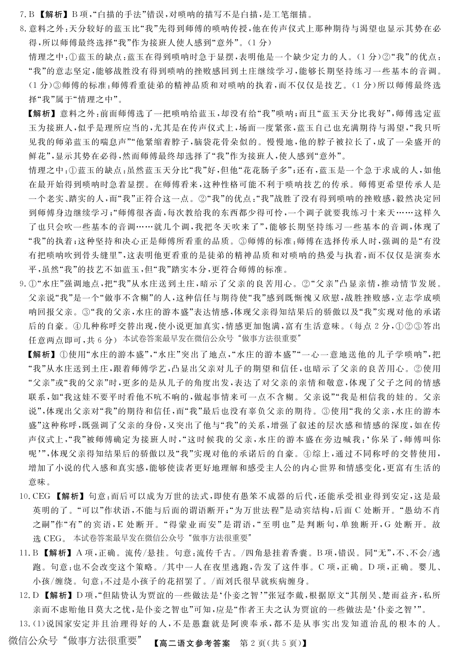 语文试卷答案【河南卷】【高二下期末考】河南省金科新未来2024-2025高二下学期期末联考考试(下标HN)(7.3-7.4).pdf_第2页