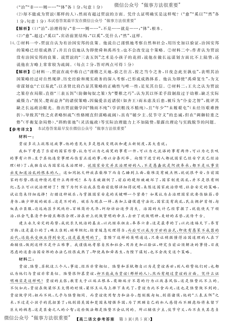 语文试卷答案【河南卷】【高二下期末考】河南省金科新未来2024-2025高二下学期期末联考考试(下标HN)(7.3-7.4).pdf_第3页