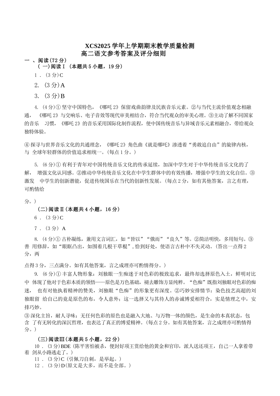 语文试卷答案【河南卷】【高二下期末考】河南省许昌市XCS2024-2025学年第二学期高二期末教学质量检测(7.9-7.11).docx_第1页