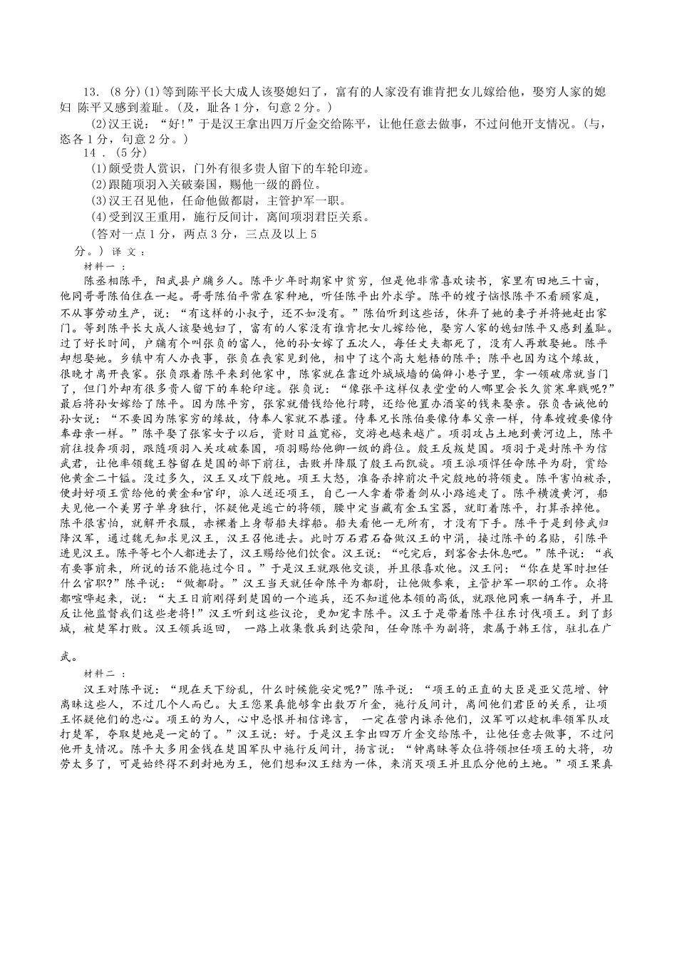 语文试卷答案【河南卷】【高二下期末考】河南省许昌市XCS2024-2025学年第二学期高二期末教学质量检测(7.9-7.11).docx_第2页
