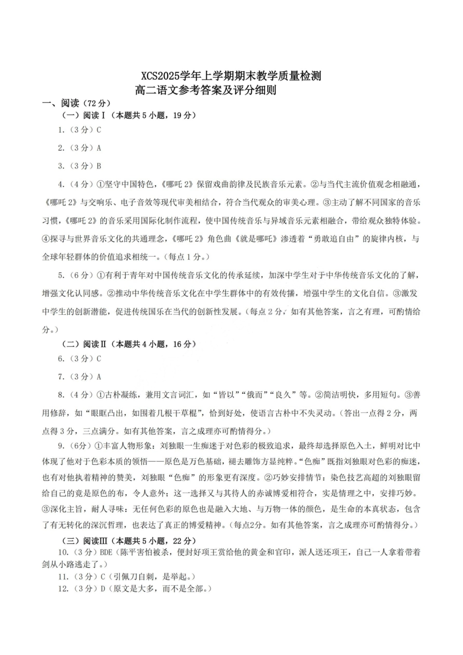 语文试卷答案【河南卷】【高二下期末考】河南省许昌市XCS2024-2025学年第二学期高二期末教学质量检测(7.9-7.11).pdf_第1页