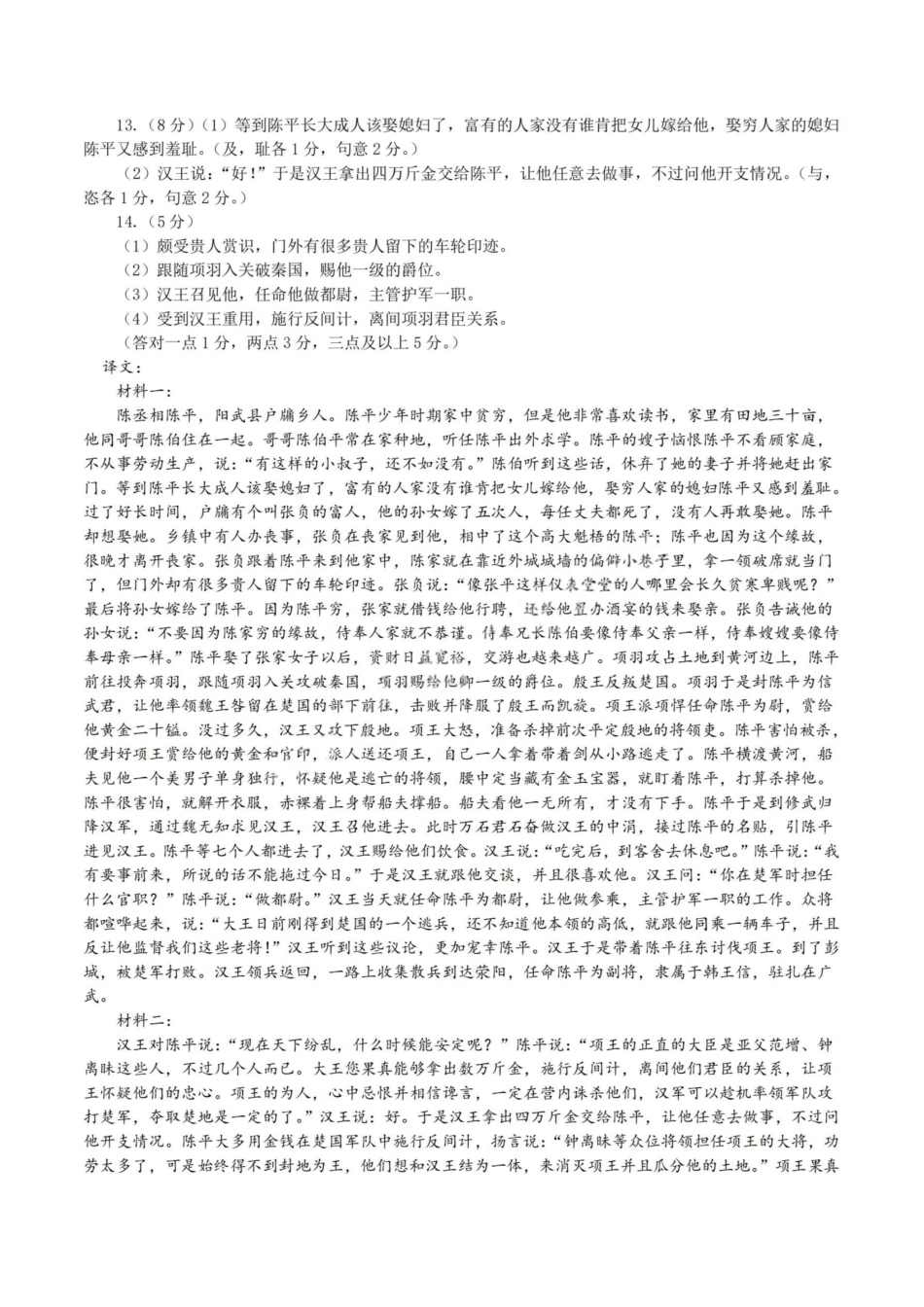 语文试卷答案【河南卷】【高二下期末考】河南省许昌市XCS2024-2025学年第二学期高二期末教学质量检测(7.9-7.11).pdf_第2页
