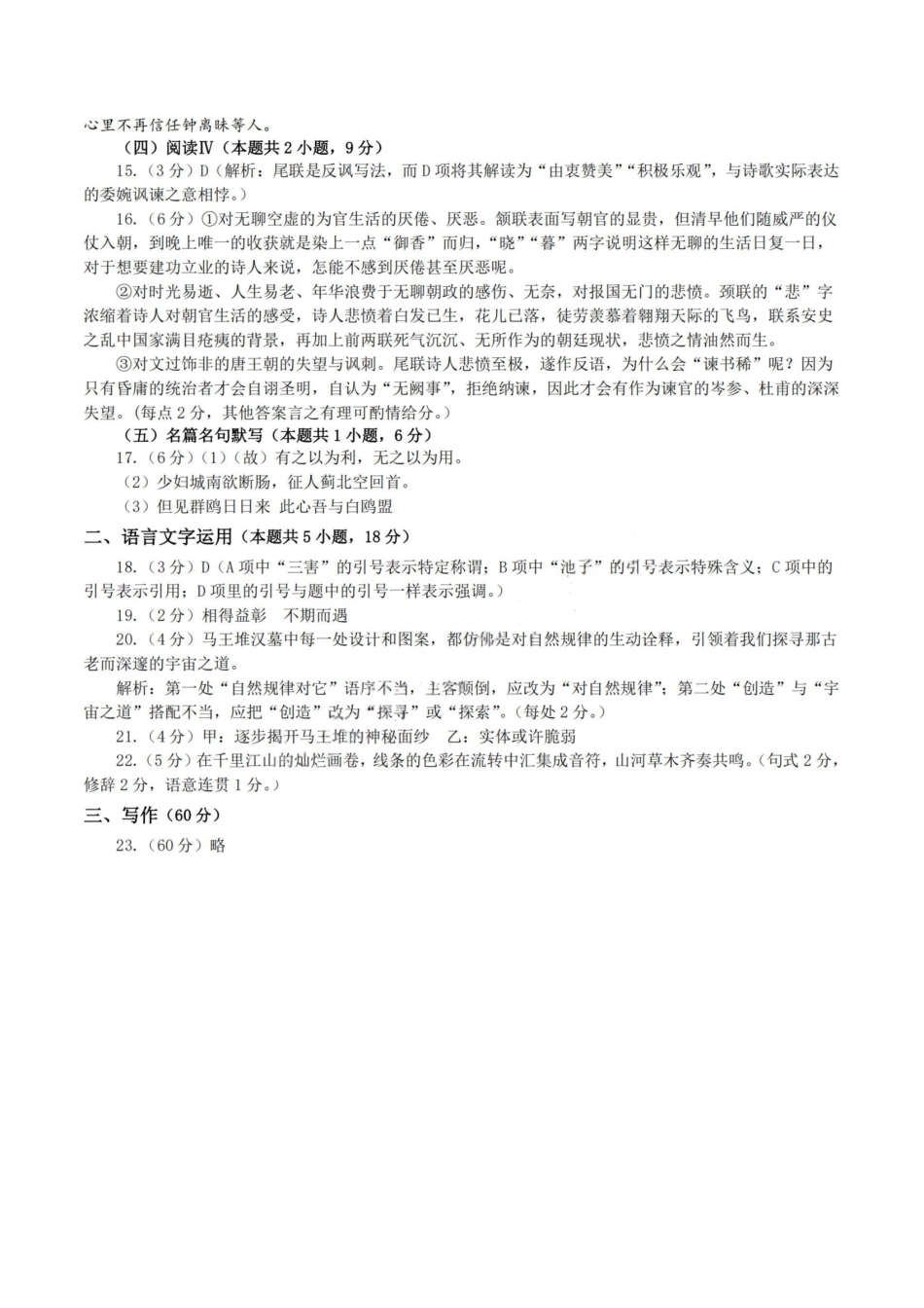 语文试卷答案【河南卷】【高二下期末考】河南省许昌市XCS2024-2025学年第二学期高二期末教学质量检测(7.9-7.11).pdf_第3页