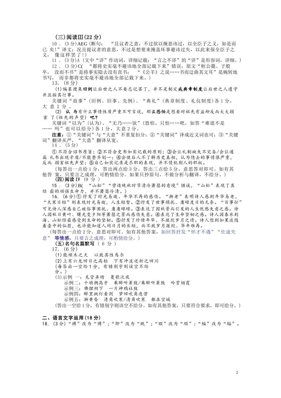 语文试卷答案【河南卷】【高二下期末考】河南省郑州市2024-2025学年下学期高二年级下学期末考试(7.1-7.3).docx_第2页