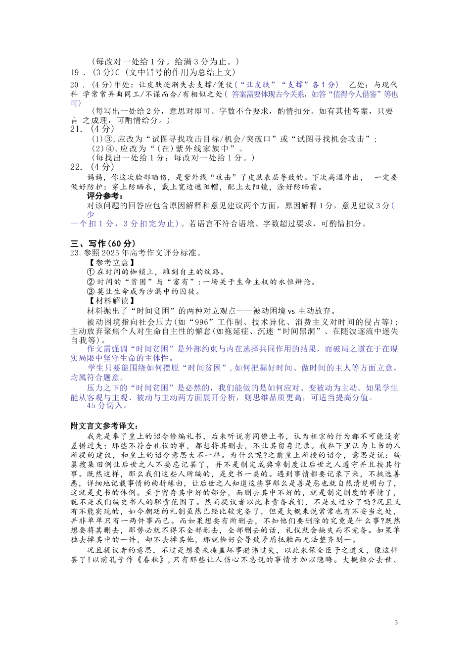 语文试卷答案【河南卷】【高二下期末考】河南省郑州市2024-2025学年下学期高二年级下学期末考试(7.1-7.3).docx_第3页