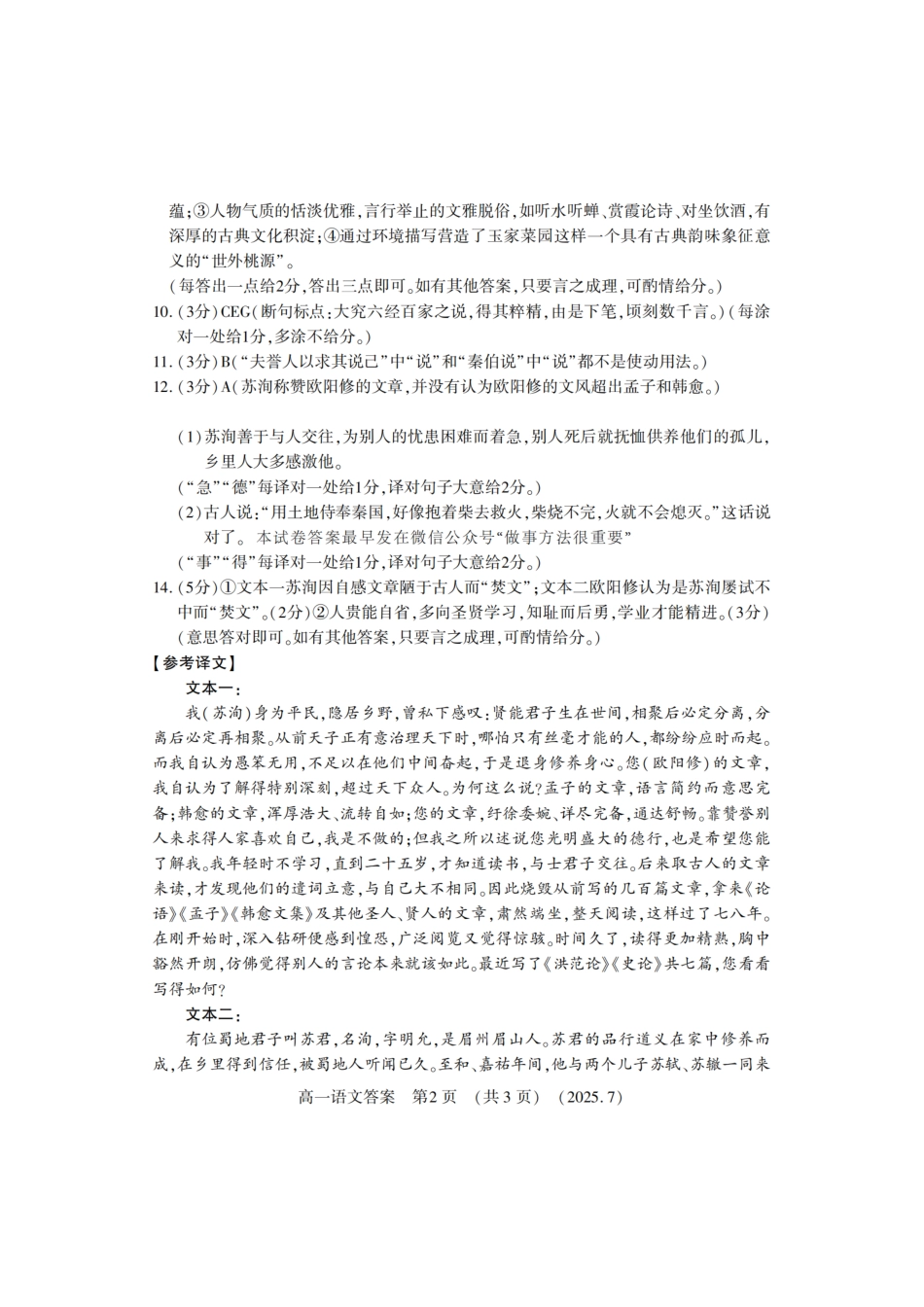 语文试卷答案【河南卷】【高以下期末考】河南洛阳市2024-2025高一下学期期末质量检测(7.10-7.12).pdf_第2页