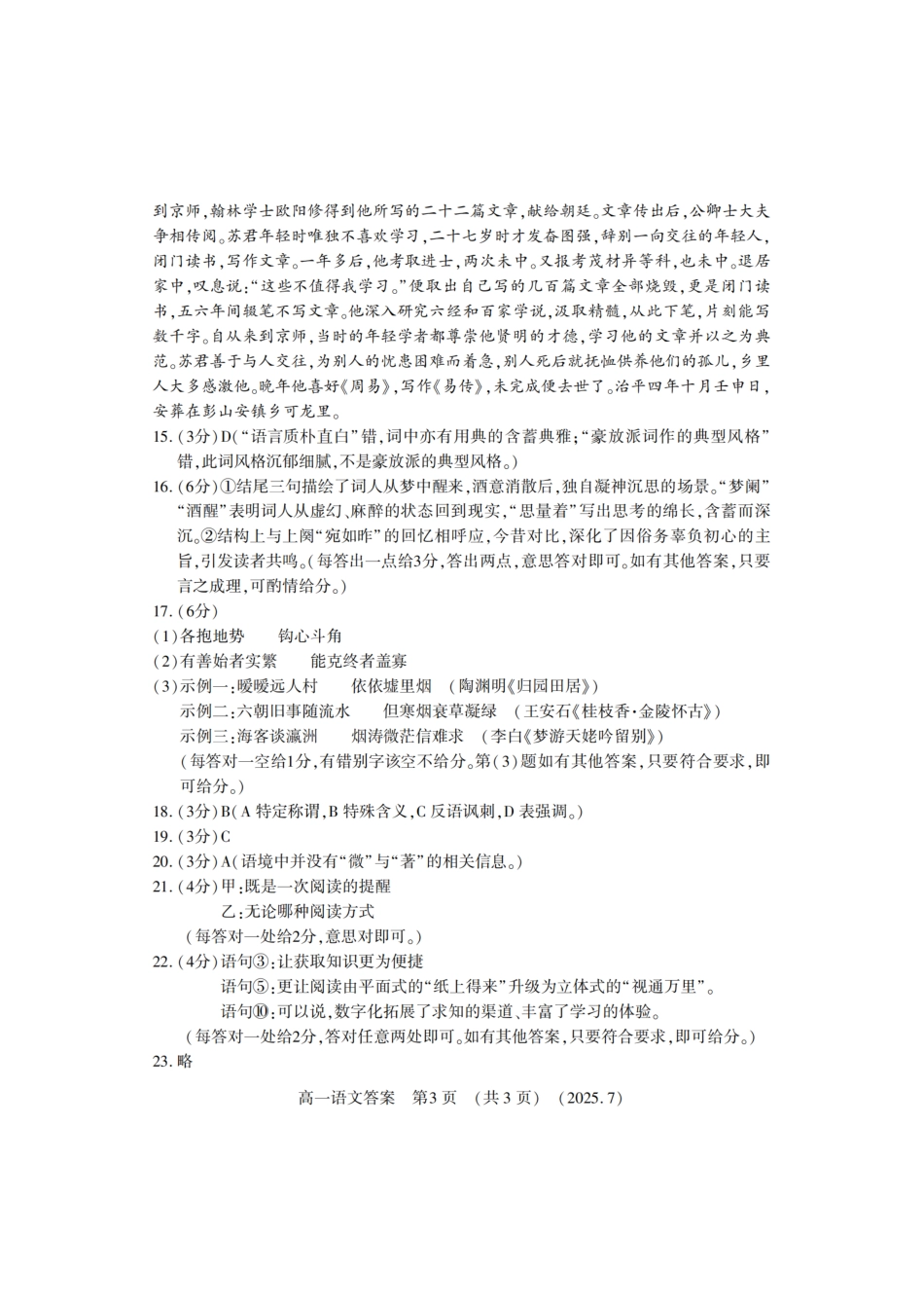 语文试卷答案【河南卷】【高以下期末考】河南洛阳市2024-2025高一下学期期末质量检测(7.10-7.12).pdf_第3页