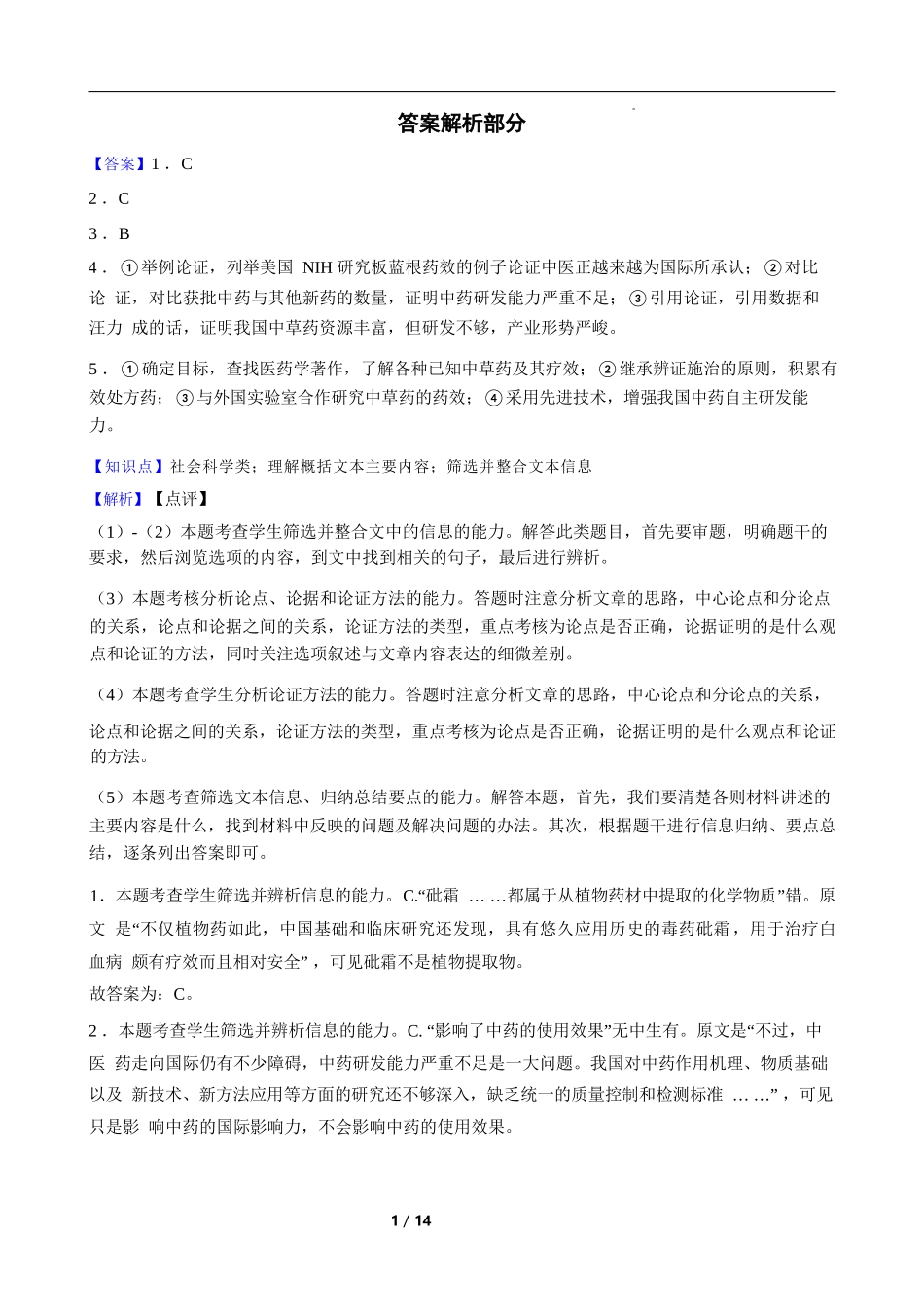 语文试卷答案【湖南卷】【高二下期末考】湖南省长沙市岳麓实验中学2024-2025学年高二下学期7月期末考试（7.2-7.3）.docx_第1页