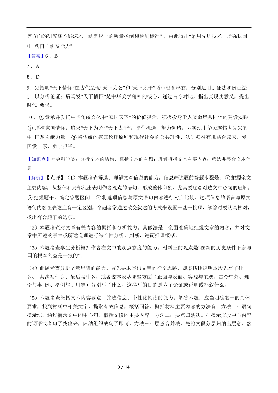 语文试卷答案【湖南卷】【高二下期末考】湖南省长沙市岳麓实验中学2024-2025学年高二下学期7月期末考试（7.2-7.3）.docx_第3页