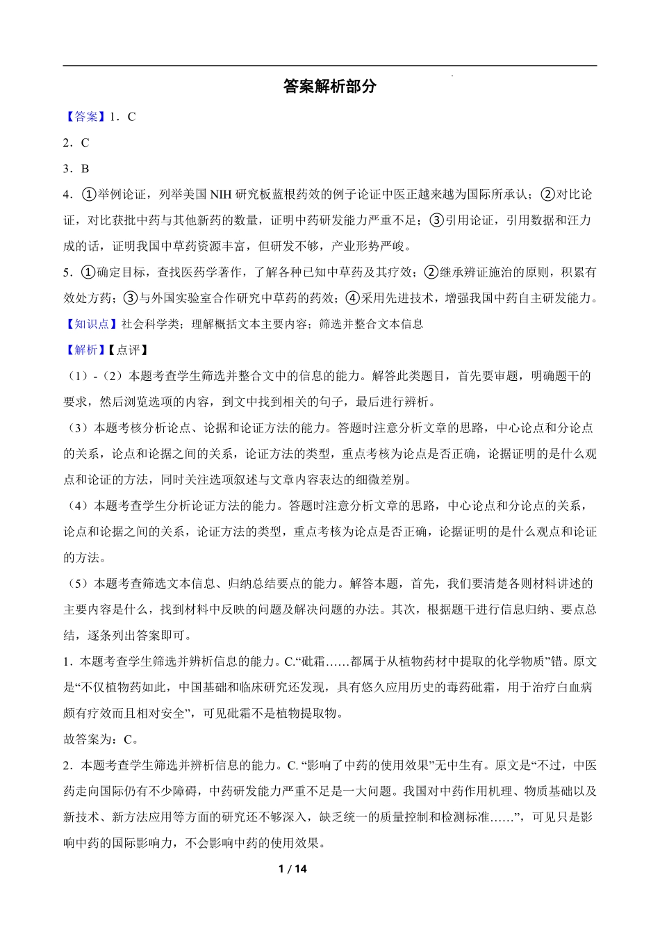 语文试卷答案【湖南卷】【高二下期末考】湖南省长沙市岳麓实验中学2024-2025学年高二下学期7月期末考试（7.2-7.3）.pdf_第1页