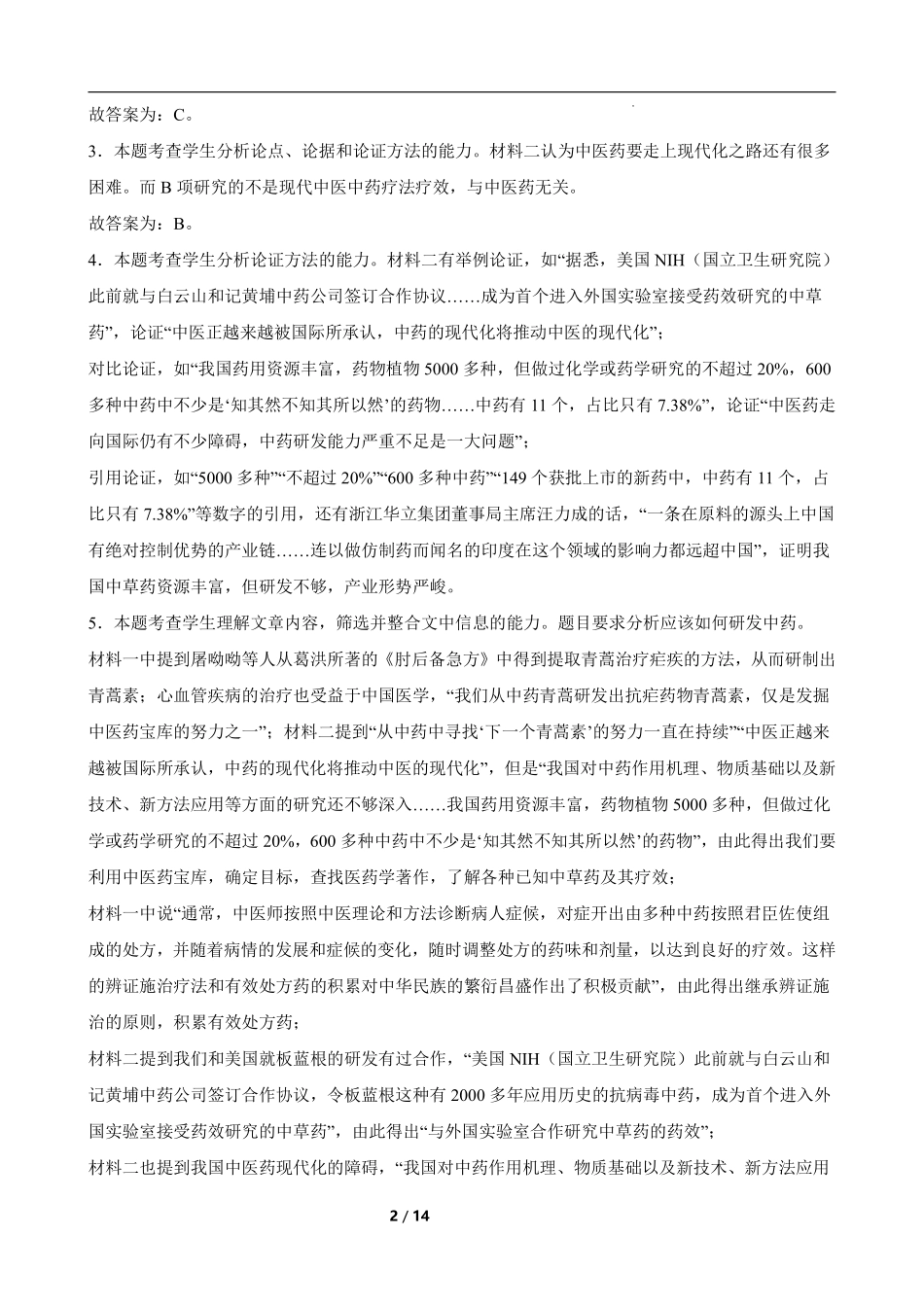 语文试卷答案【湖南卷】【高二下期末考】湖南省长沙市岳麓实验中学2024-2025学年高二下学期7月期末考试（7.2-7.3）.pdf_第2页