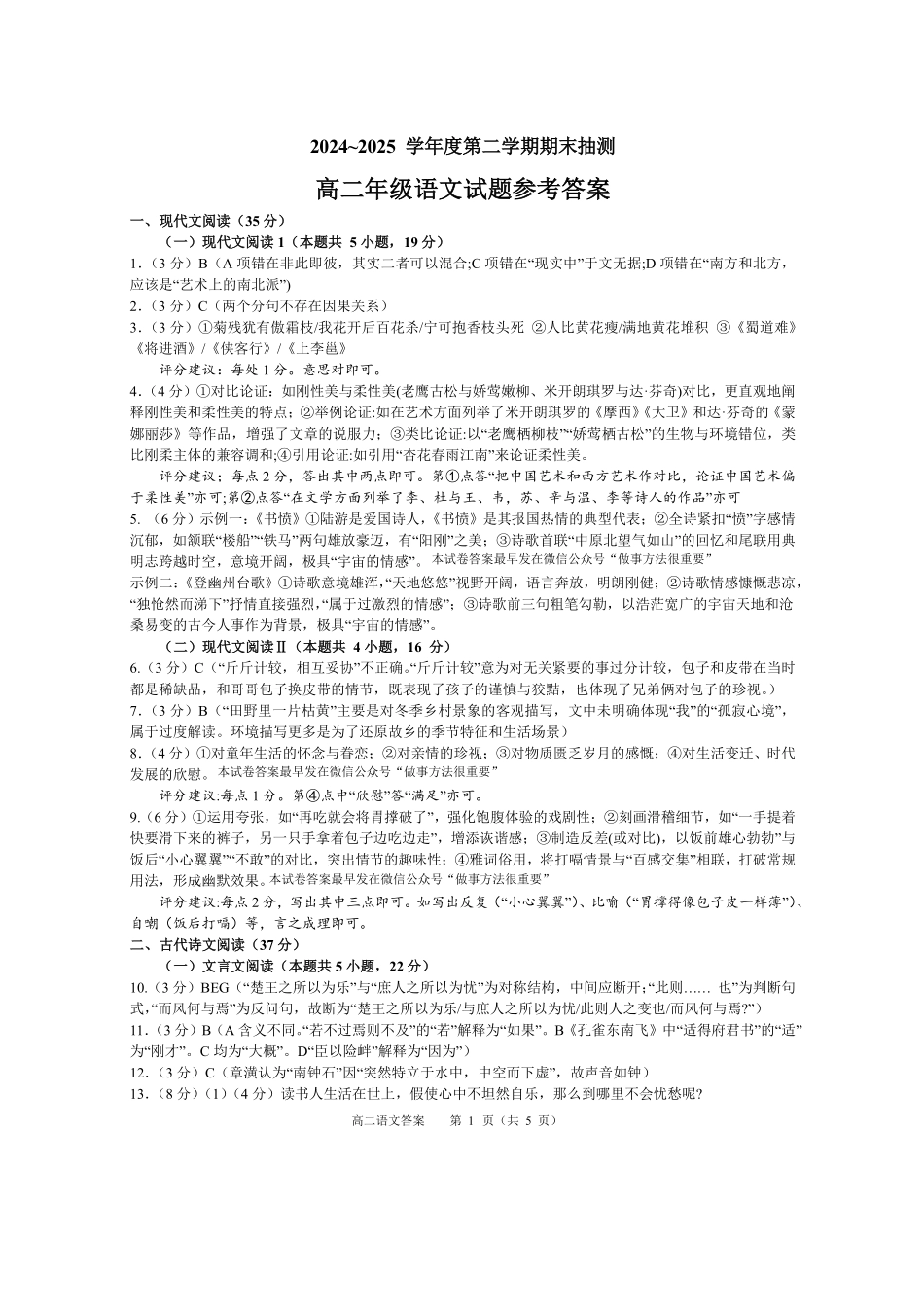 语文试卷答案【江苏卷】【高二下期末考】江苏省徐州市2024-2025学年第二学期高二年级下6月期末抽测（6.27-6.29）.pdf_第1页