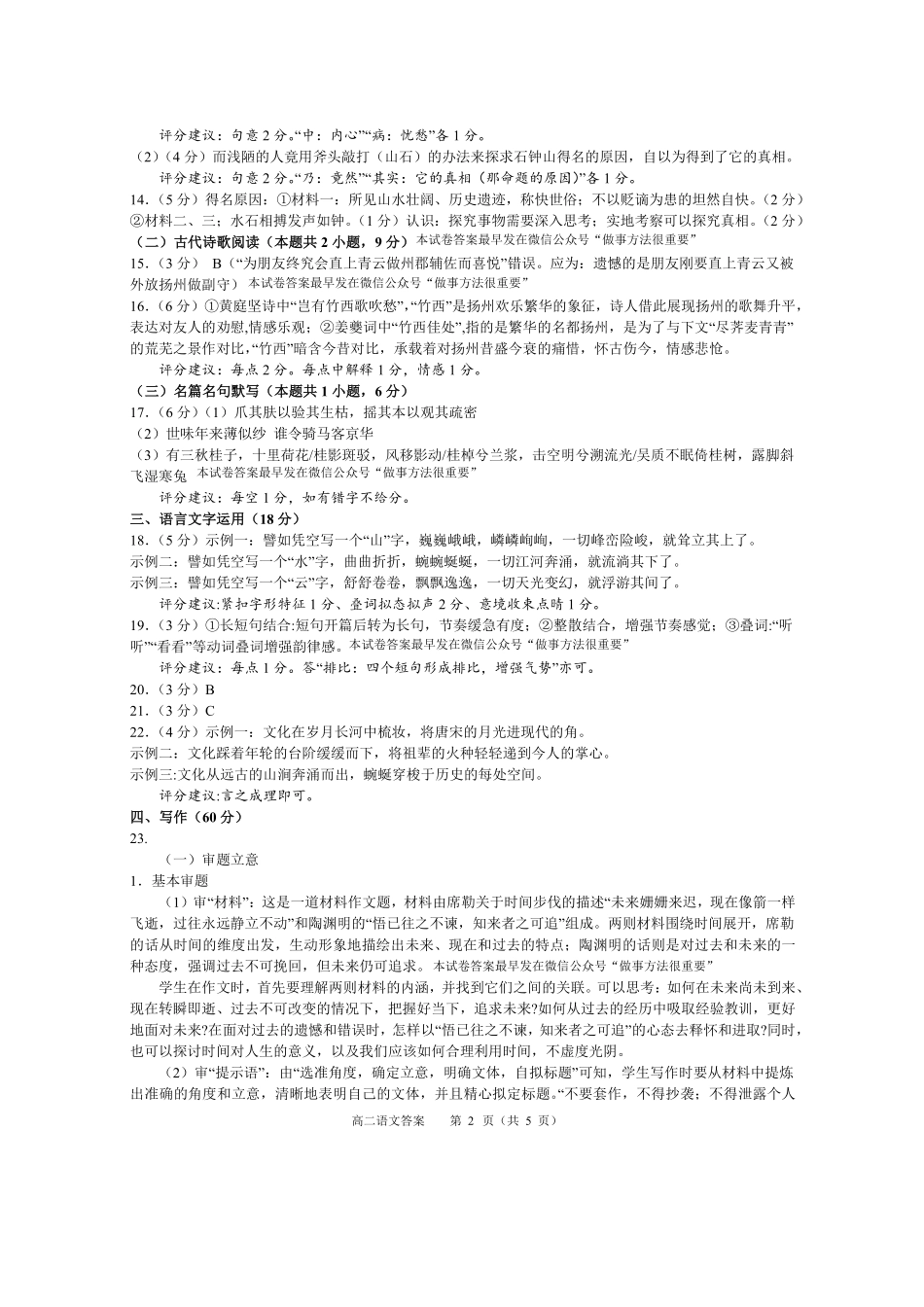 语文试卷答案【江苏卷】【高二下期末考】江苏省徐州市2024-2025学年第二学期高二年级下6月期末抽测（6.27-6.29）.pdf_第2页